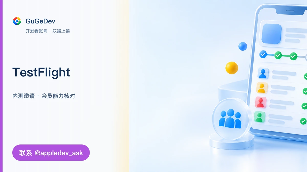 TestFlight 不用另买一种会员|联系 @google898