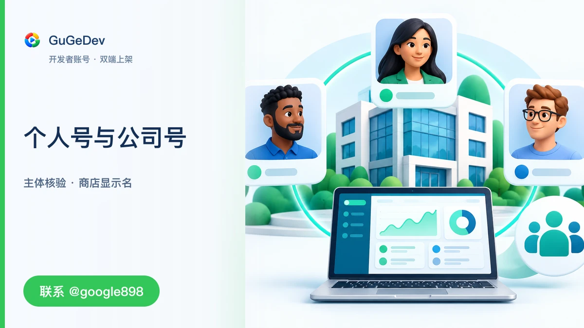 香港苹果开发者账号：个人号、公司号与交付前要核对哪些页面｜联系 Telegram @google898