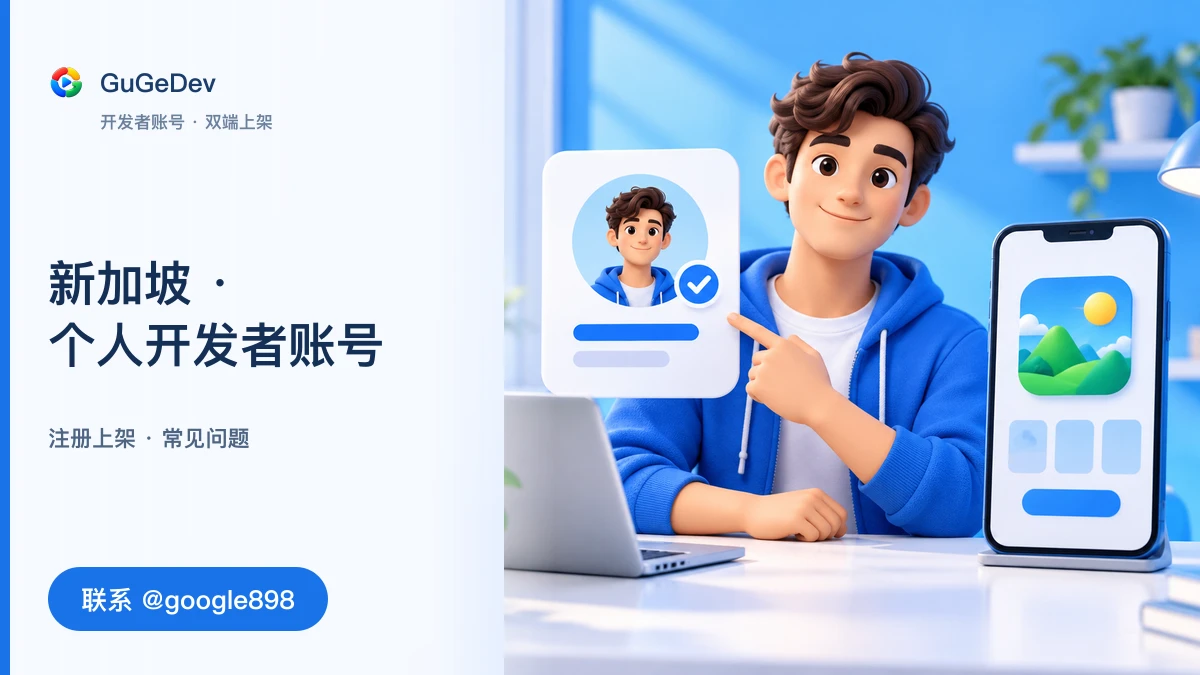 How to Buy a Google Play Developer Account in Singapore: Personal or Organization? Telegram @google898